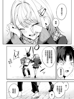 [黒川おとぎ] おい、陰キャ! 後編 (コミックホットミルク 2026年5月号) [中国翻訳] [DL版]_16_jeku