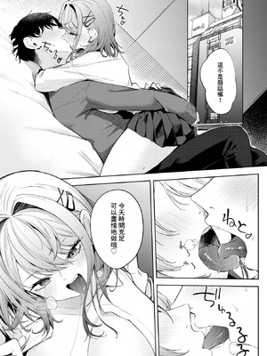 [黒川おとぎ] おい、陰キャ! 後編 (コミックホットミルク 2026年5月号) [中国翻訳] [DL版]_17_rwov