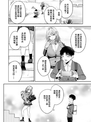 [黒川おとぎ] おい、陰キャ! 後編 (コミックホットミルク 2026年5月号) [中国翻訳] [DL版]_42_imxc