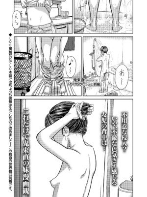 [鬼束直] かけちがいlust 前編 (COMIC LO 2025年12月号) [DL版]