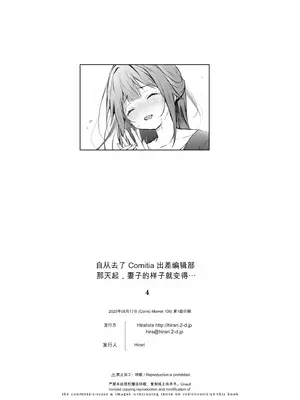 [ひらひら (ひらり)] コ○ティア出張編集部に行った日から妻の様子が... 4 + extra 2 [DL版]_61