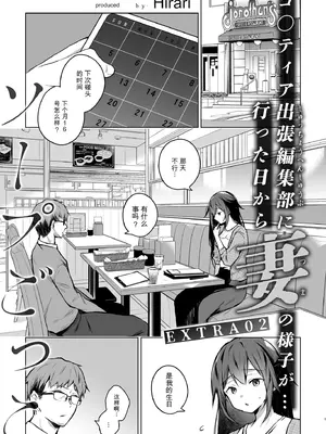 [ひらひら (ひらり)] コ○ティア出張編集部に行った日から妻の様子が... 4 + extra 2 [DL版]_68