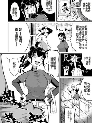 [ズーガ] マネ×ハメ〜女子マネをハメ倒す中出し部活動〜[機翻]_031_upvr