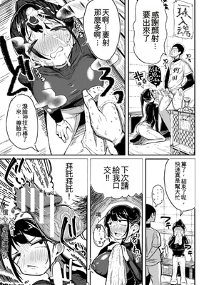 [ズーガ] マネ×ハメ〜女子マネをハメ倒す中出し部活動〜[機翻]_040_evmb