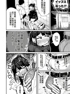 [ズーガ] マネ×ハメ〜女子マネをハメ倒す中出し部活動〜[機翻]_047_bfnw