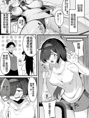 [ズーガ] マネ×ハメ〜女子マネをハメ倒す中出し部活動〜[機翻]_062_thip