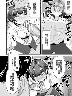 [ズーガ] マネ×ハメ〜女子マネをハメ倒す中出し部活動〜[機翻]_095_daik