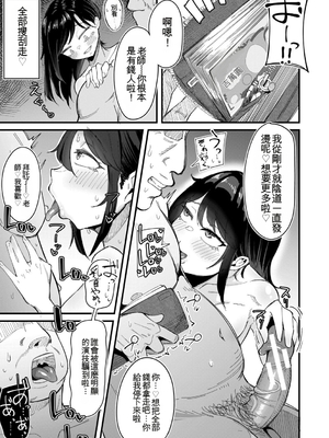 [ズーガ] マネ×ハメ〜女子マネをハメ倒す中出し部活動〜[機翻]_142_vhbn