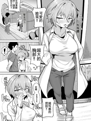[ズーガ] マネ×ハメ〜女子マネをハメ倒す中出し部活動〜[機翻]_154_xryq