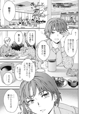[Cuvie] きゃんとすりーぷうぃずゆー