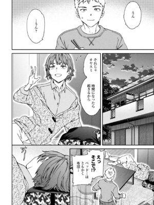 [Cuvie] きゃんとすりーぷうぃずゆー_038
