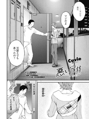 [Cuvie] 悪い冗談_064_ffdw