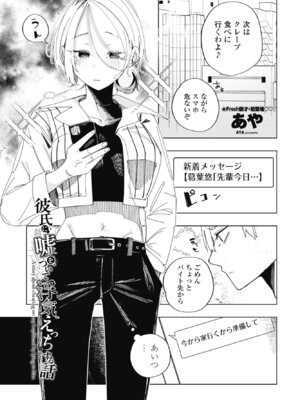 [あや] 彼氏に嘘をついて浮気えっちする話