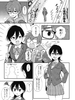 [くまのとおる] このままじゃいられない！