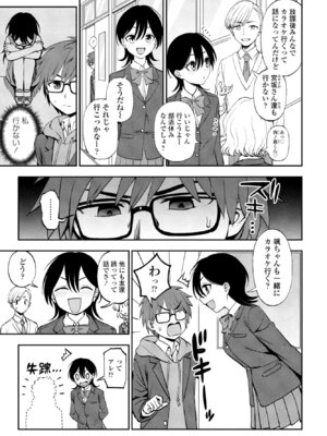 [くまのとおる] このままじゃいられない！_157