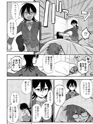 [くまのとおる] このままじゃいられない！_160