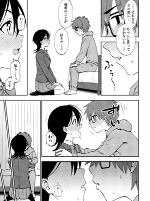 [くまのとおる] このままじゃいられない！_165