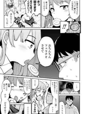 [一本杭] フェラチオ大好き 瀬戸さん 第1話_07