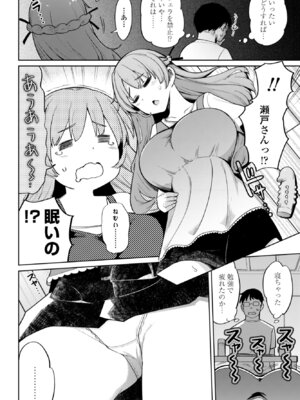 [一本杭] フェラチオ大好き 瀬戸さん 第3話_096_dtlc