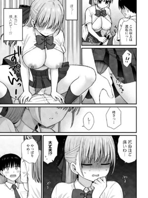 [山瀬ゼン] ロマンチックシンドローム_195_cots