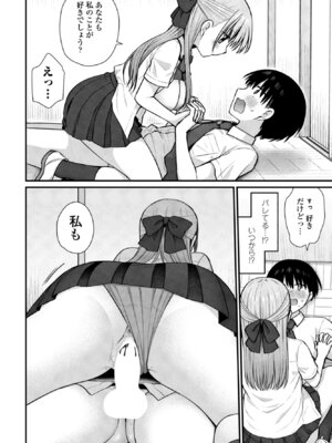 [山瀬ゼン] ロマンチックシンドローム_198_uivt