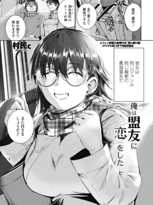 [村民c] 俺は盟友に恋をした