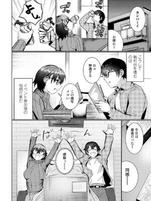 [村民c] 俺は盟友に恋をした_148_tshb