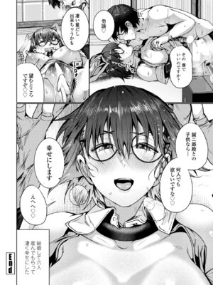 [村民c] 俺は盟友に恋をした_166_geje