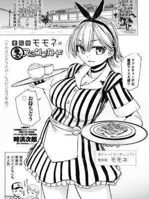 [時浜次郎] 看板娘モモネの裏スタンプカード