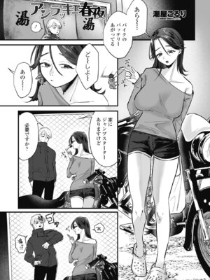 [潮屋こるり] アンラッキー春夜