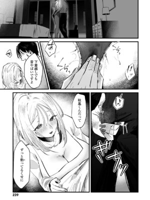 [潮屋こるり] 秋の夜長_241