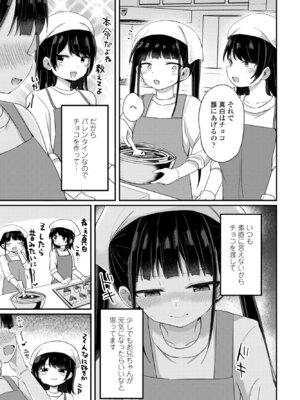 [隣] お兄ちゃんわからせ計画_067_ibal