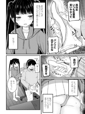 [隣] お兄ちゃんわからせ計画_070_smeu