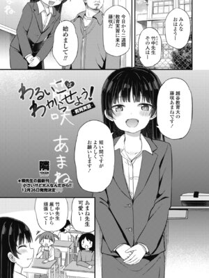 [隣] わるいこはわからせよう！-教育実習-