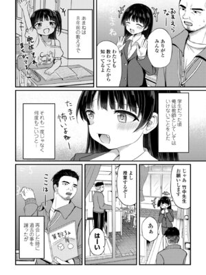 [隣] わるいこはわからせよう！-教育実習-_130