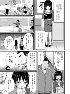 [隣] わるいこはわからせよう！-教育実習-_131