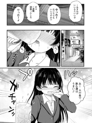 [隣] わるいこはわからせよう！-教育実習-_132