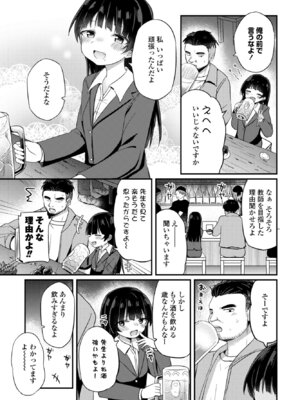[隣] わるいこはわからせよう！-教育実習-_133