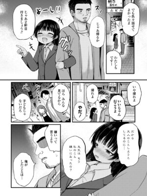 [隣] わるいこはわからせよう！-教育実習-_134