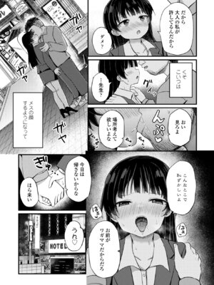 [隣] わるいこはわからせよう！-教育実習-_135