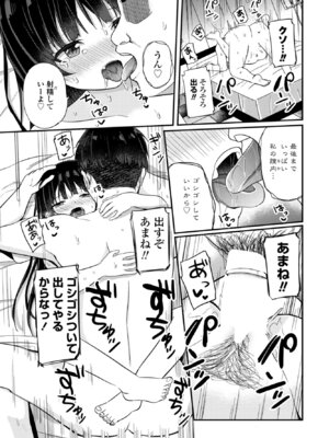 [隣] わるいこはわからせよう！-教育実習-_143