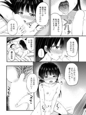 [隣] わるいこはわからせよう！-教育実習-_146