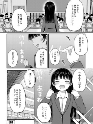 [隣] わるいこはわからせよう！-教育実習-_152