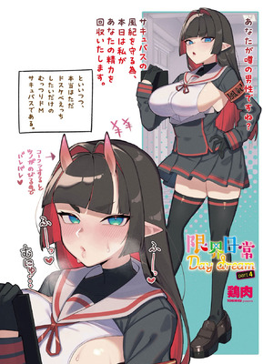 [鶏肉] 限界日常Daydream part4