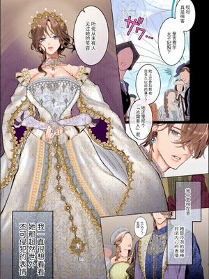 [全彩乱涂机上色][強肉強食 (ジャギ岩)] 放蕩貴族は元王太子妃との孕ませ婚で忙しい [中国翻訳] [无修正] [DL版]_c_00002_