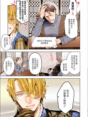 [全彩乱涂机上色][強肉強食 (ジャギ岩)] 放蕩貴族は元王太子妃との孕ませ婚で忙しい [中国翻訳] [无修正] [DL版]_c_00008_