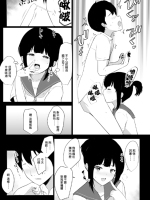 [アキレルショウジョ (アキレ)] 僕の彼女はチャラ男と同居中 1~4 [中国翻訳]_0006