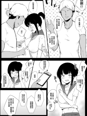 [アキレルショウジョ (アキレ)] 僕の彼女はチャラ男と同居中 1~4 [中国翻訳]_0008