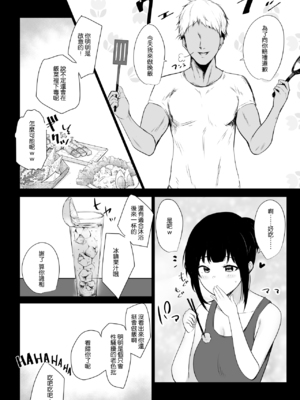 [アキレルショウジョ (アキレ)] 僕の彼女はチャラ男と同居中 1~4 [中国翻訳]_0015