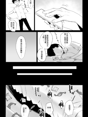 [アキレルショウジョ (アキレ)] 僕の彼女はチャラ男と同居中 1~4 [中国翻訳]_0026